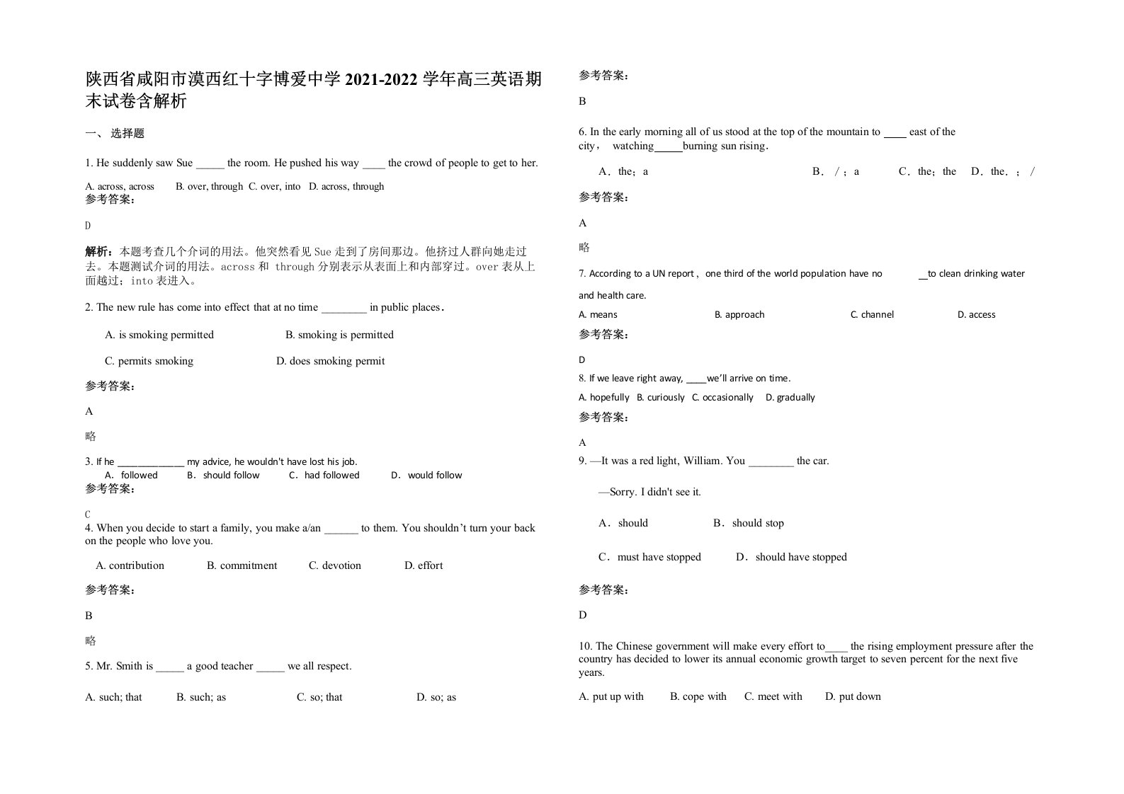 陕西省咸阳市漠西红十字博爱中学2021-2022学年高三英语期末试卷含解析