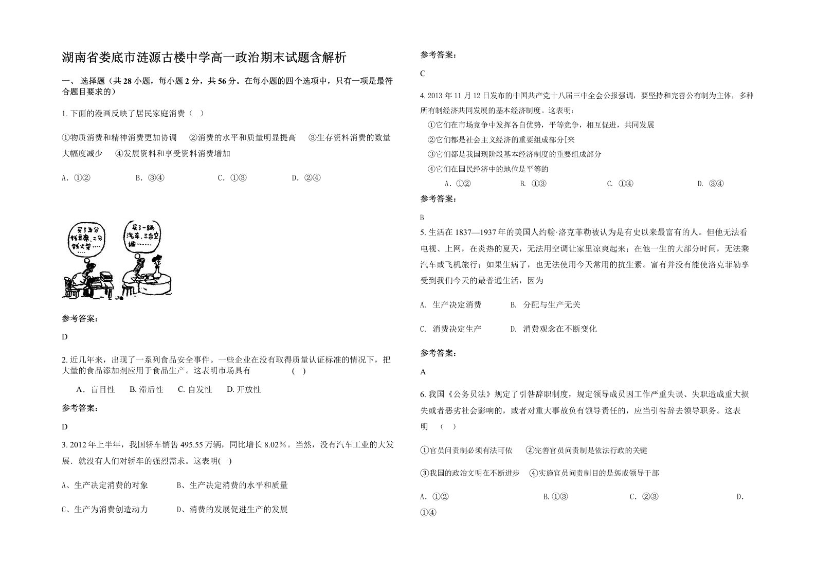 湖南省娄底市涟源古楼中学高一政治期末试题含解析