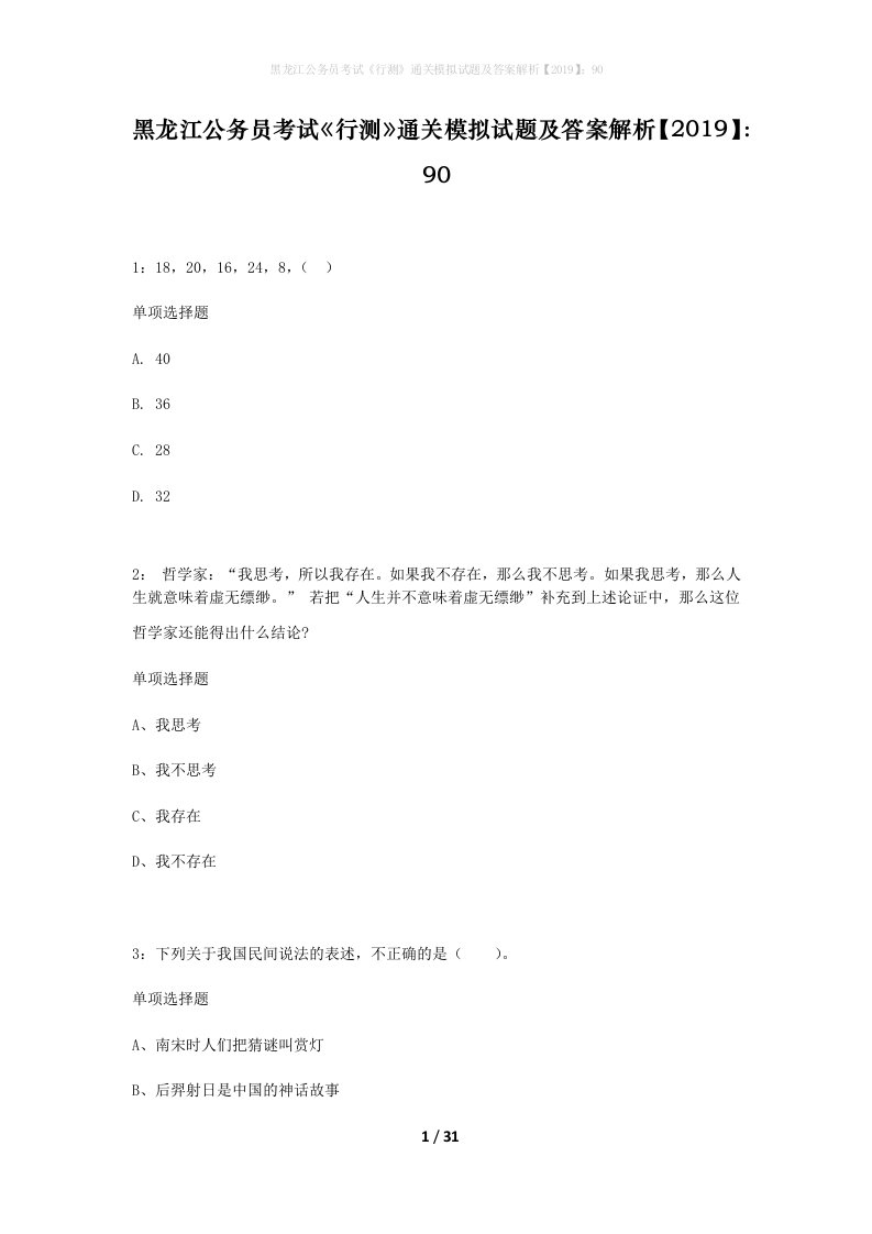 黑龙江公务员考试行测通关模拟试题及答案解析201990_4