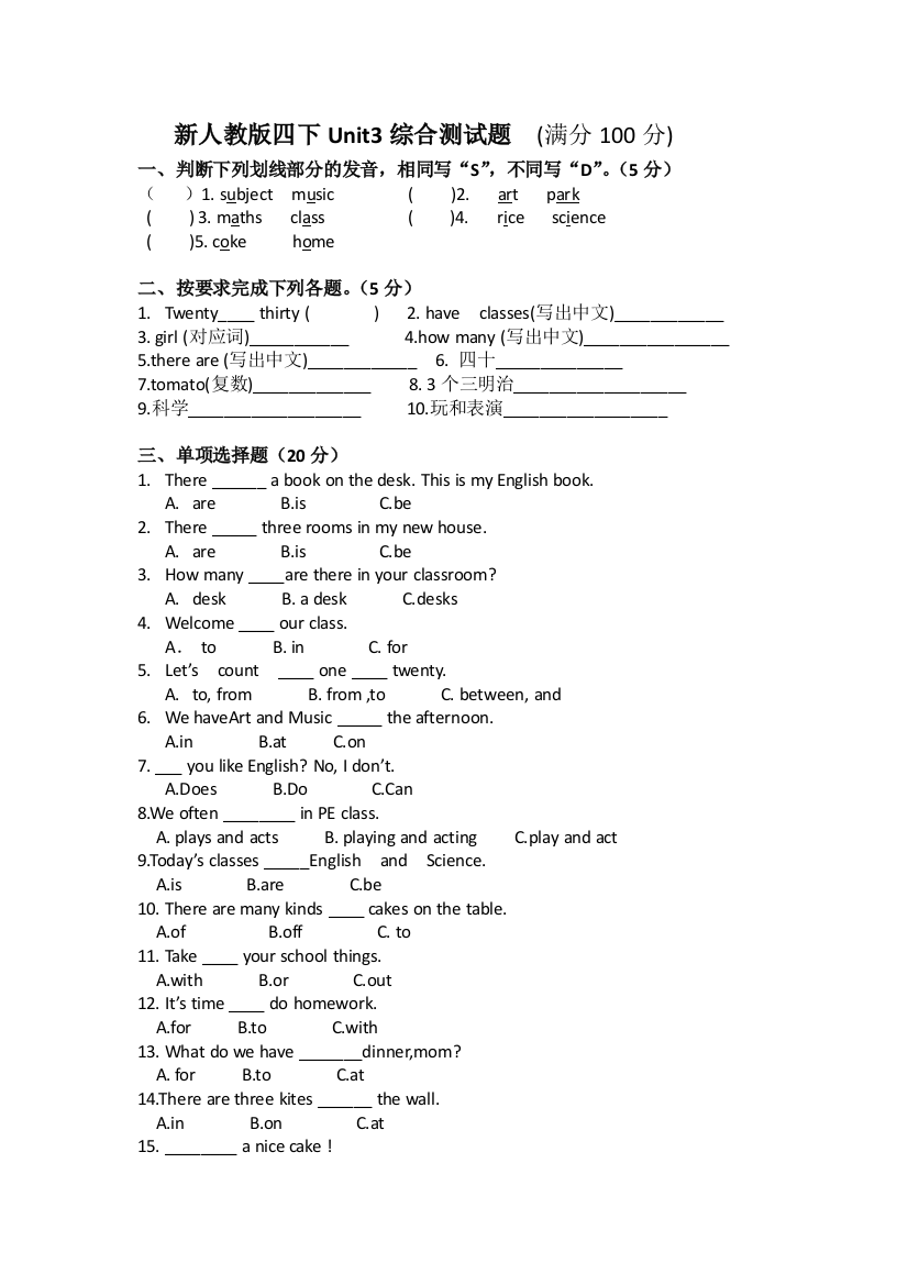 新人教四下三单元