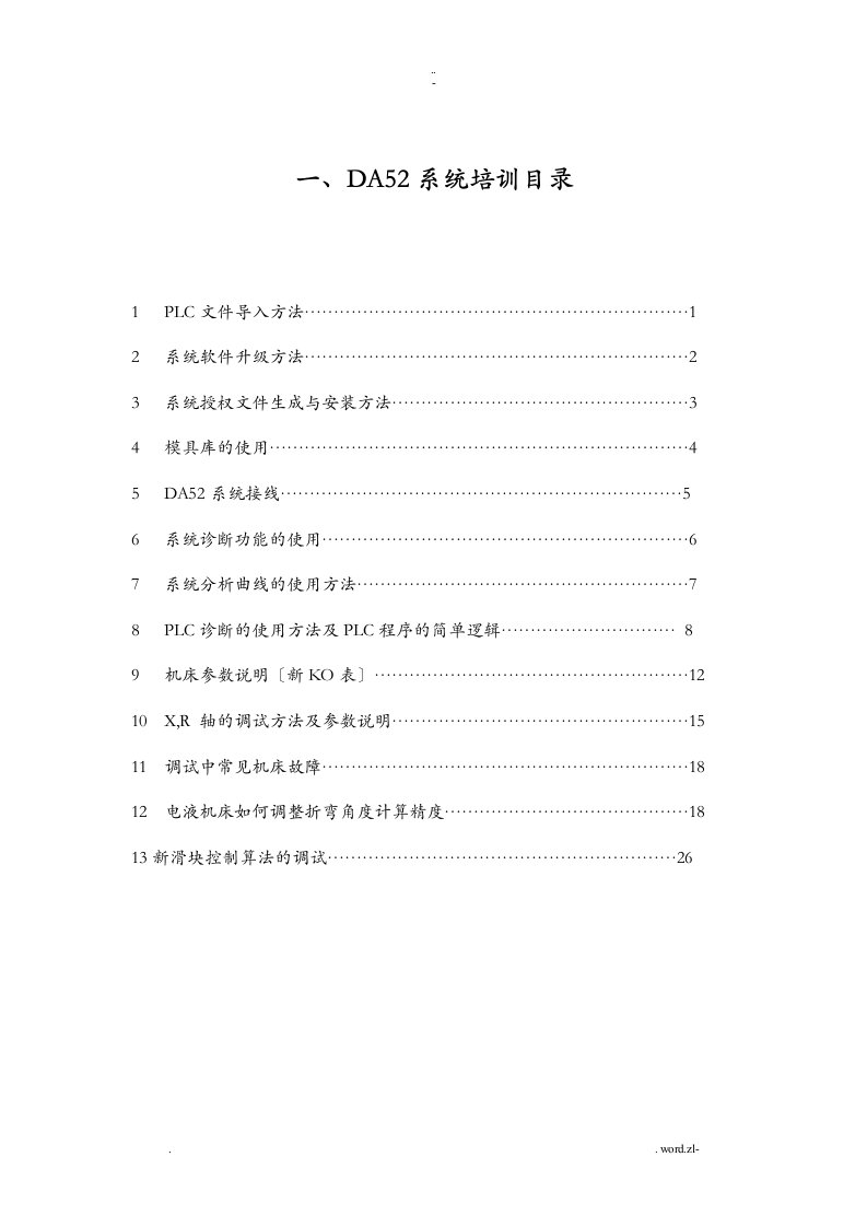 da5265数控系统调试培训