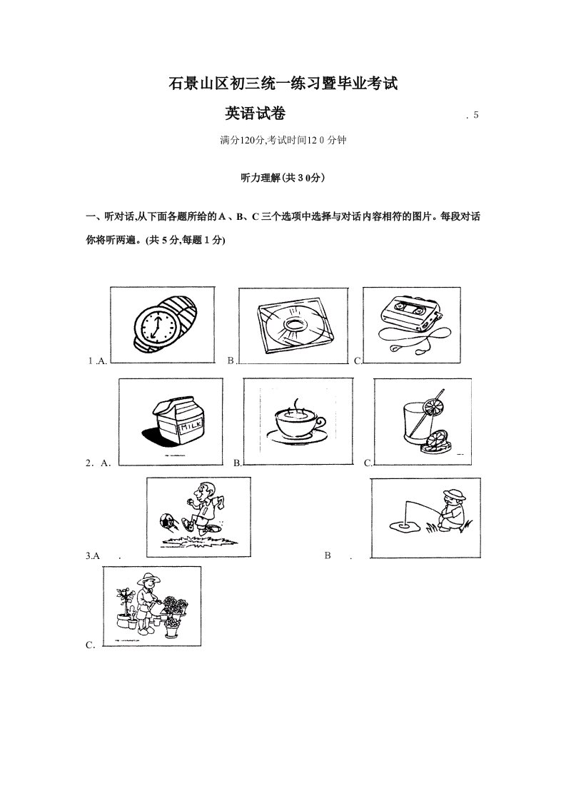 北京市石景山区初三一模英语试卷解析