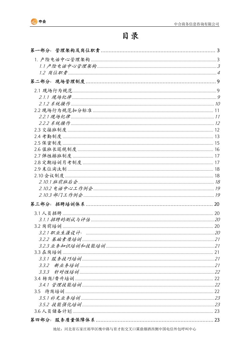 呼叫中心运营管理手册