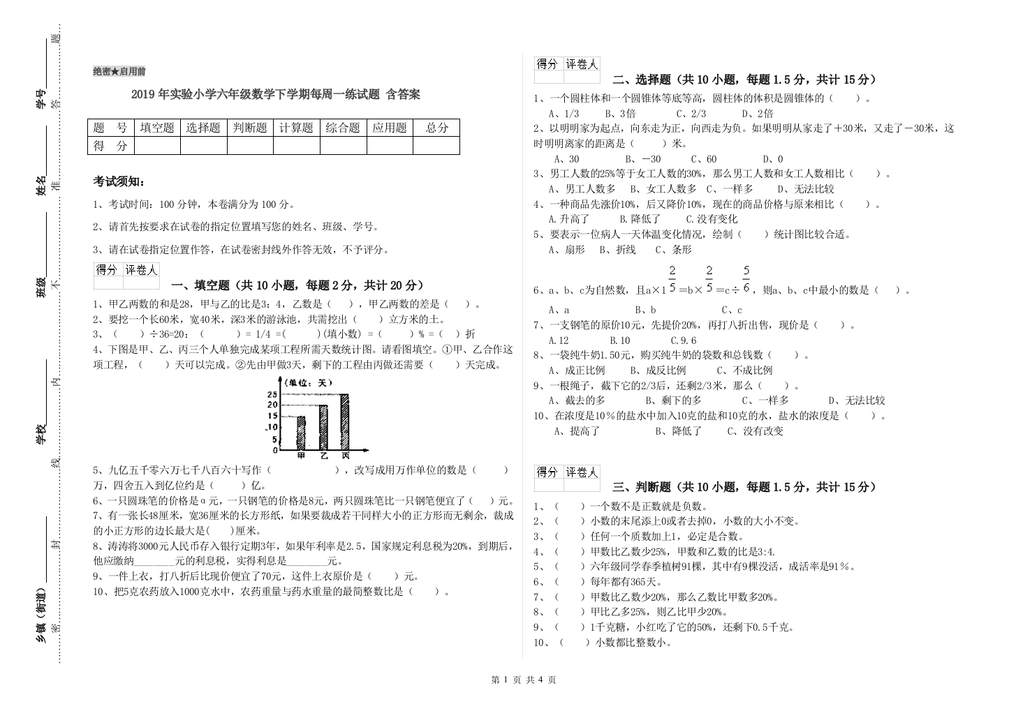 2019年实验小学六年级数学下学期每周一练试题-含答案