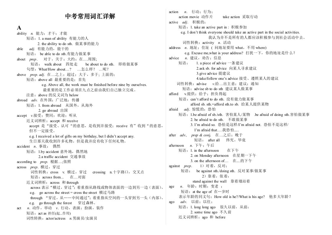 中考英语1600词汇详解(教师版)