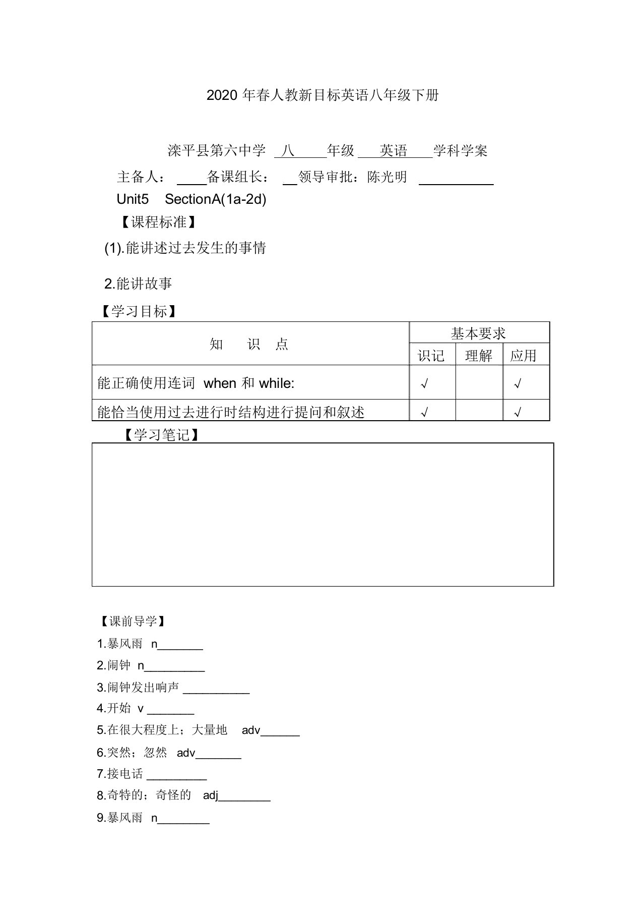 2020年春人教新目标英语八年级下册Unit5SectionA(1a-2d)导学案设计(无答案