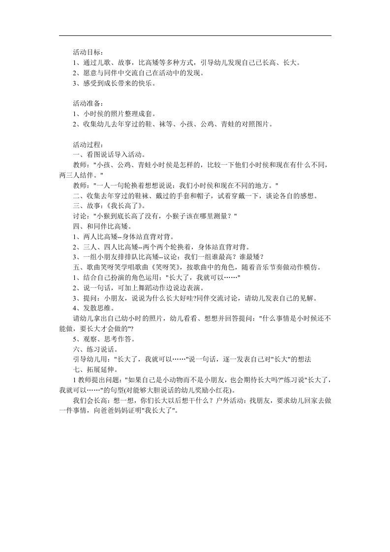 大班语言《长大真好》PPT课件教案参考教案