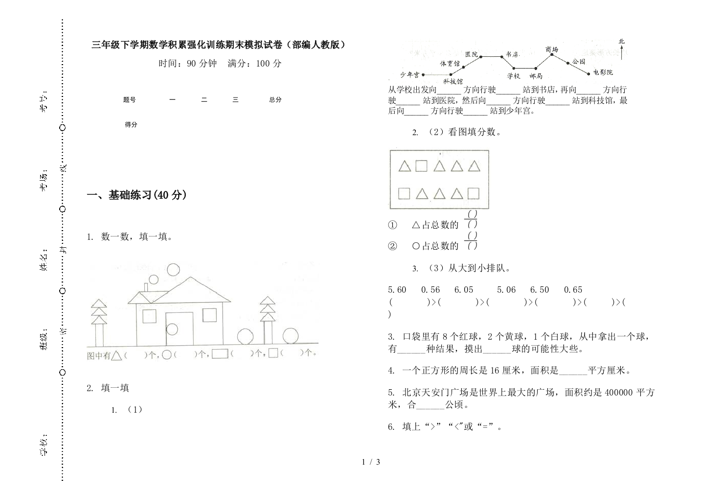 三年级下学期数学积累强化训练期末模拟试卷(部编人教版)