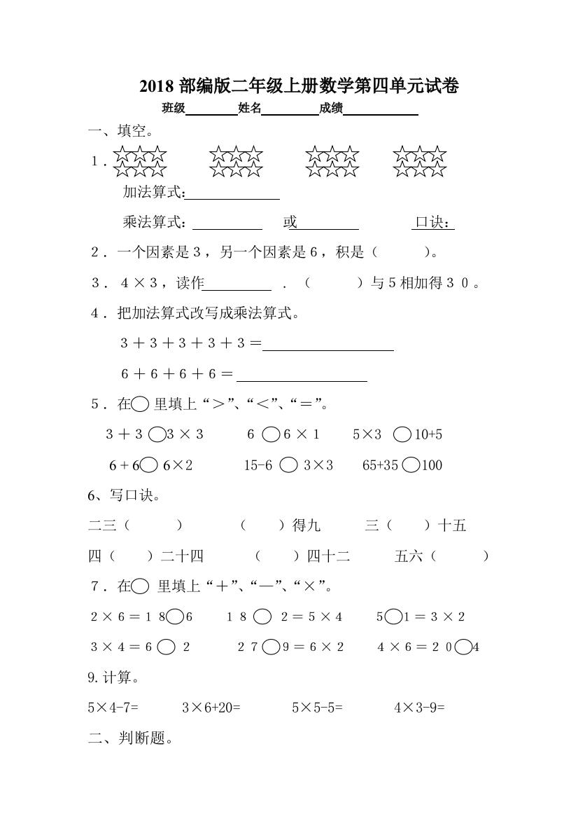 部编版二年级上册数学试卷