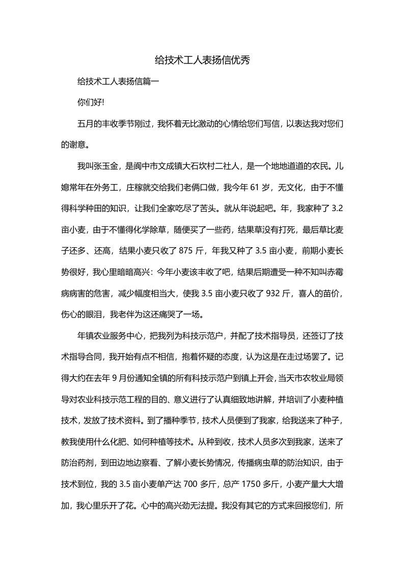 给技术工人表扬信优秀