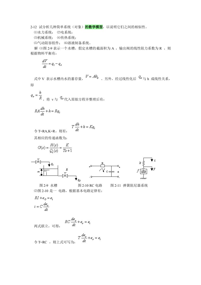 一阶系统的微分方程