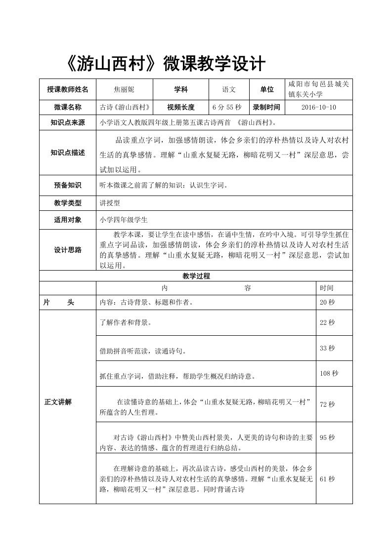 微课教学设计古诗《游山西村》