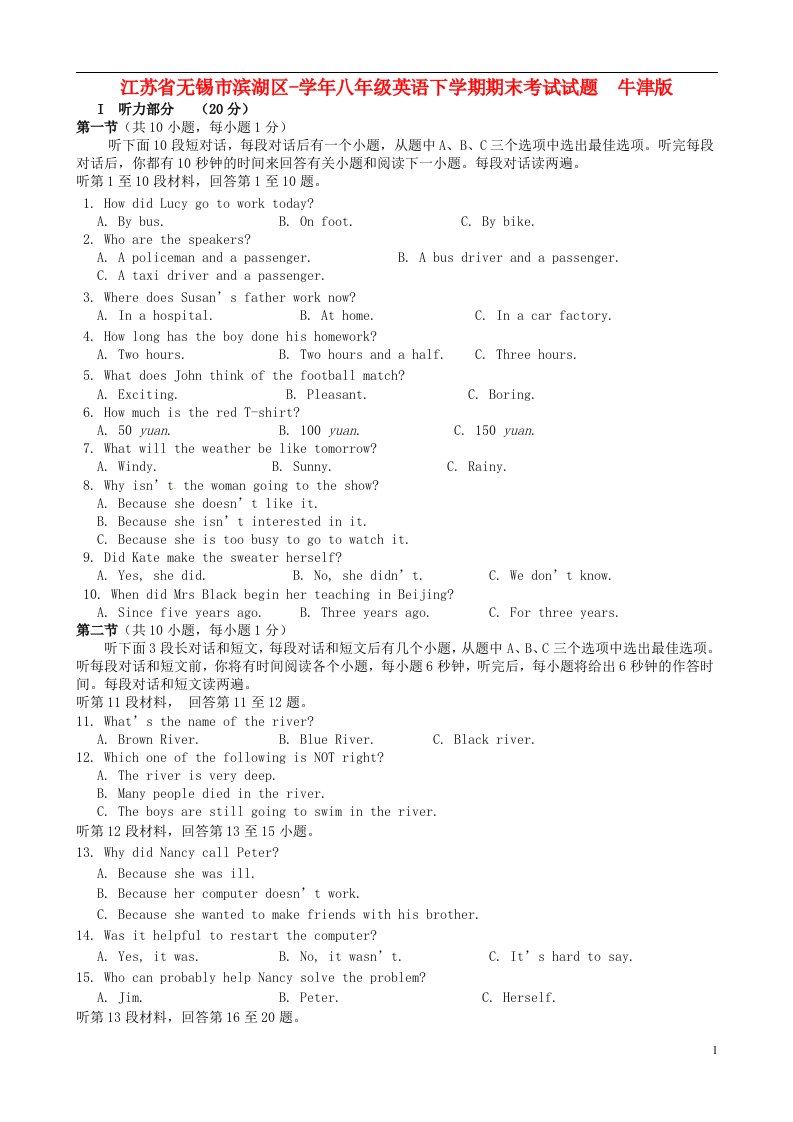 江苏省无锡市滨湖区八级英语下学期期末考试试题