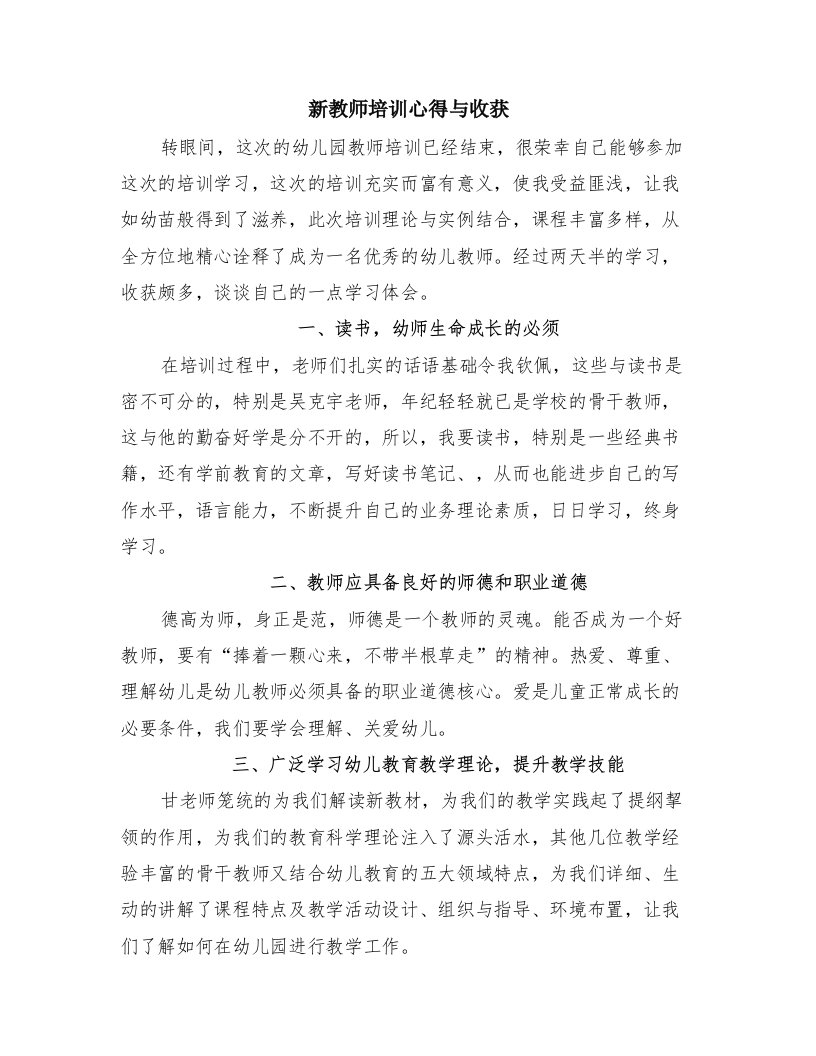 新教师培训心得与收获