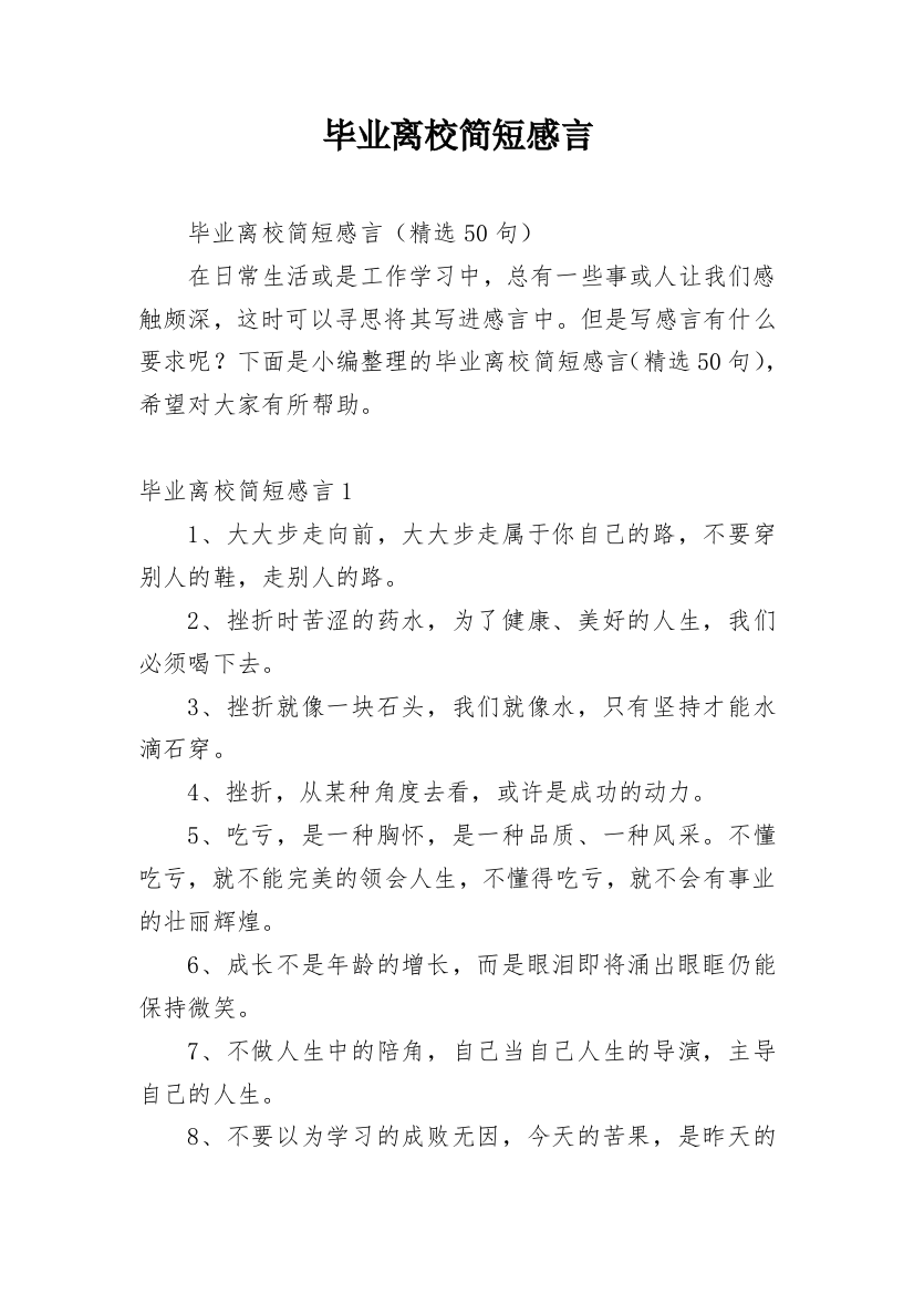 毕业离校简短感言