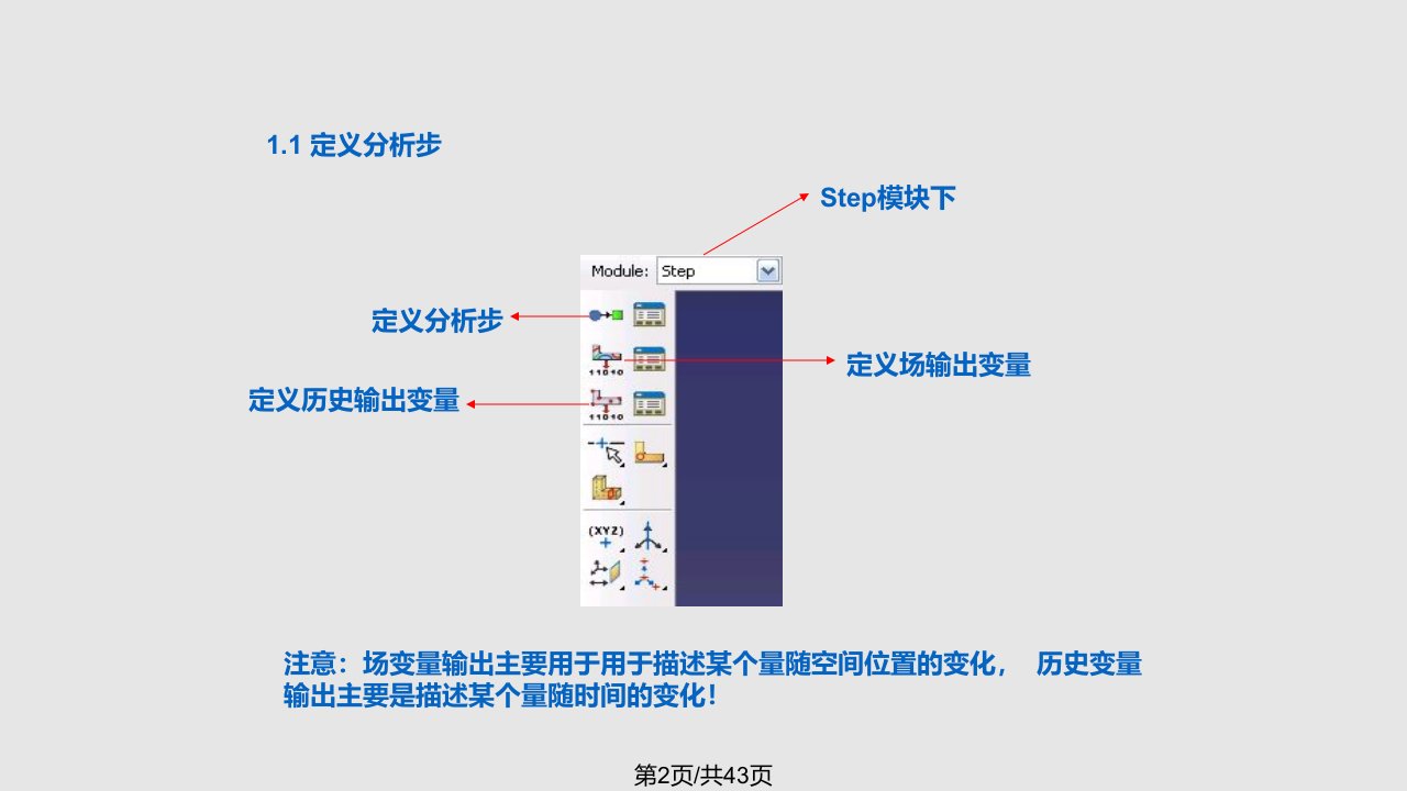 计算机ABAQUS基本操作三