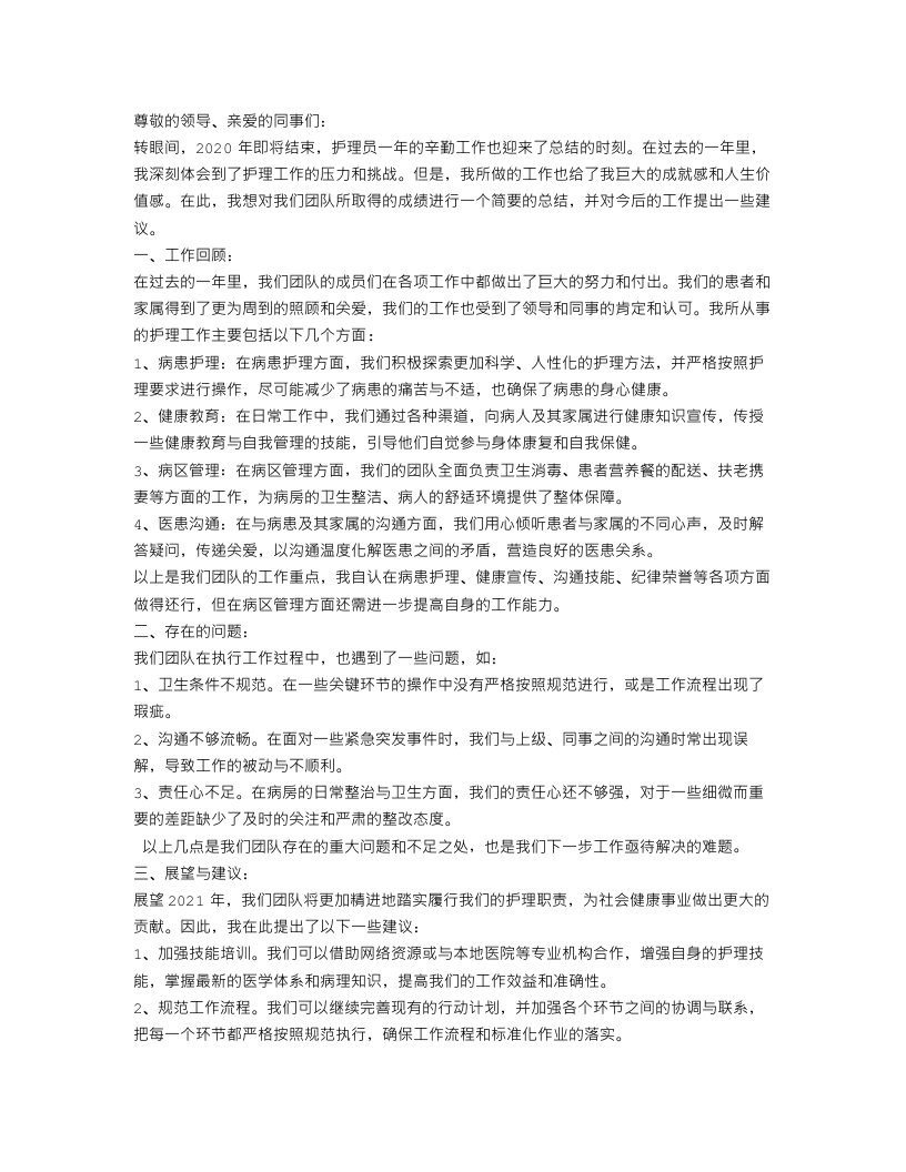 护理员的年终工作总结