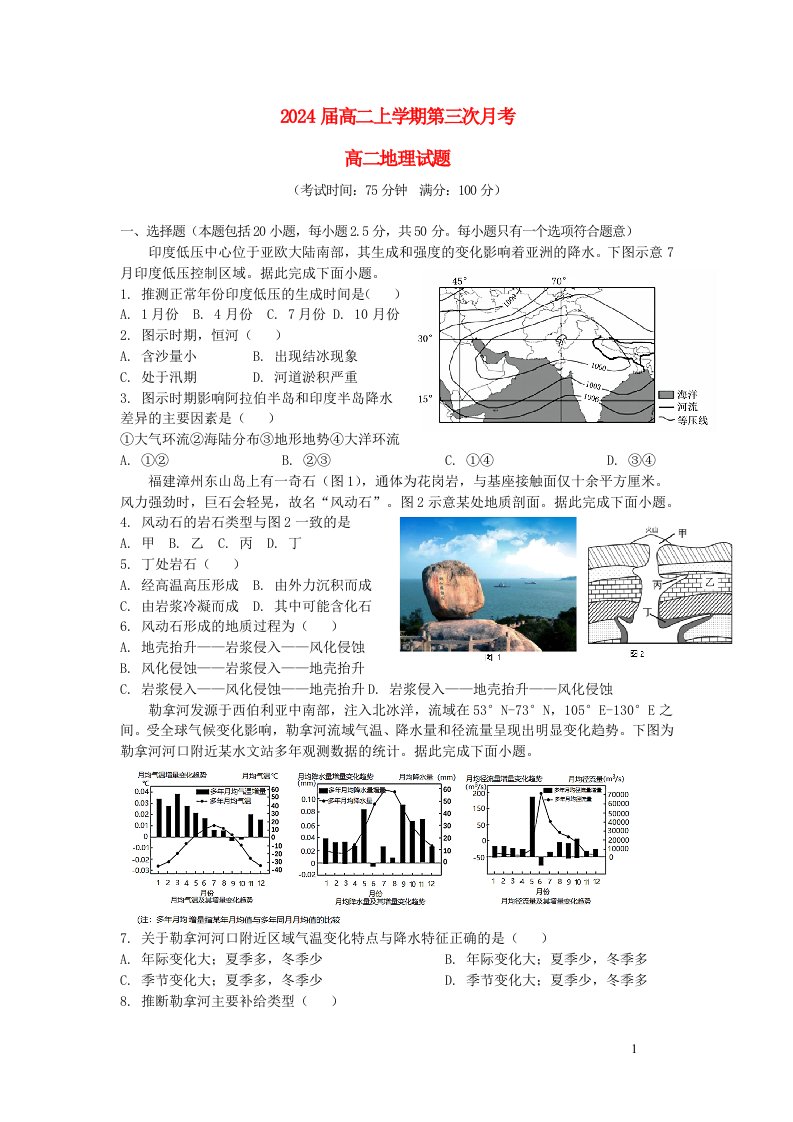 福建省龙岩市2022_2023学年高二地理上学期第三次月考试卷