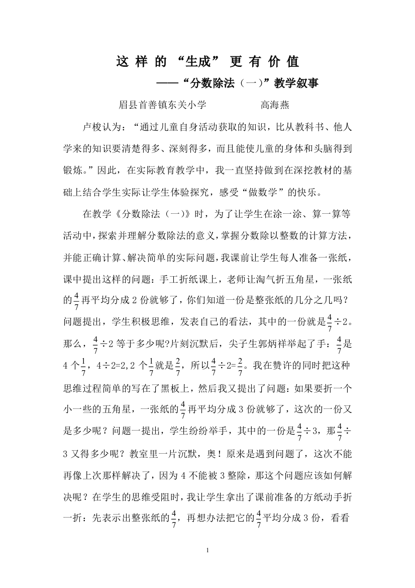 分数除法教学叙事