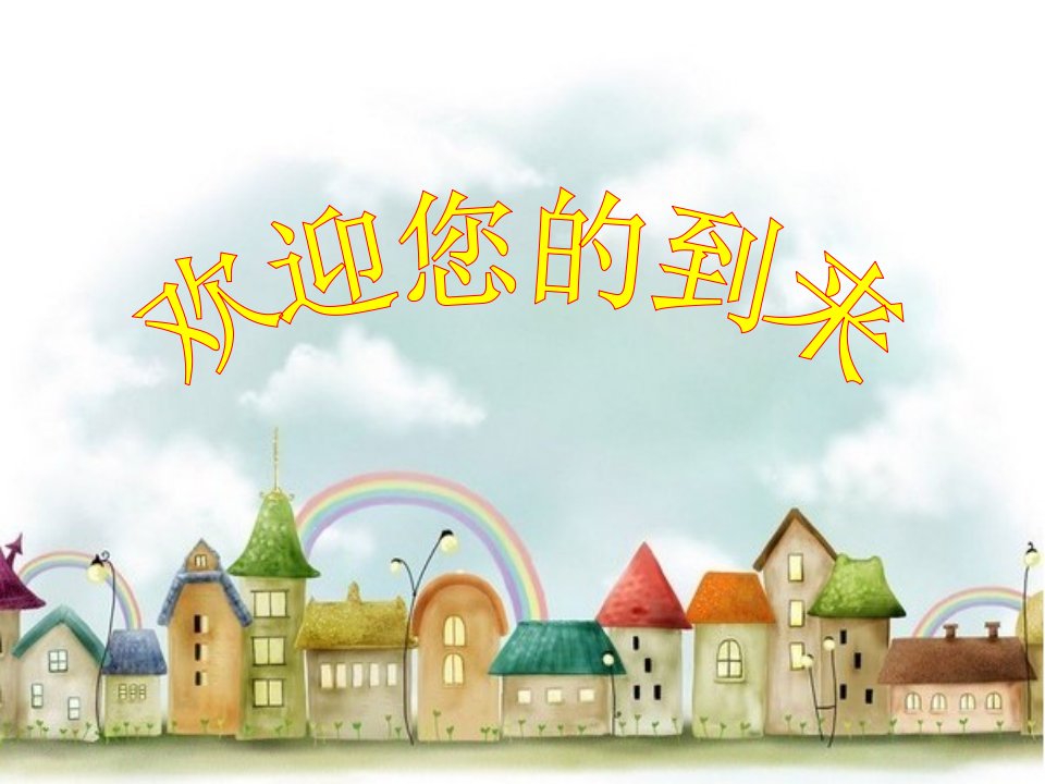 小学数学老师家长会PPT