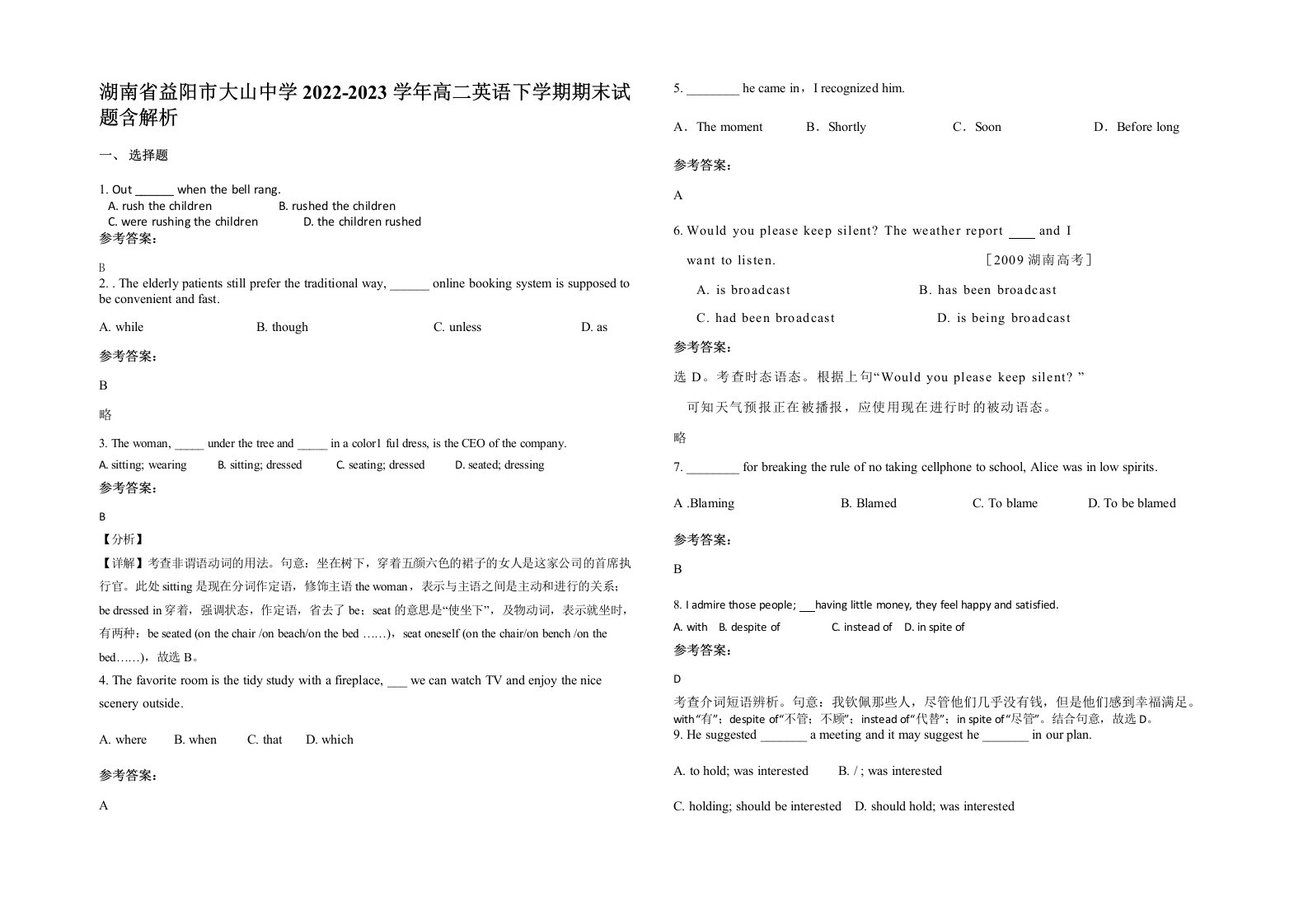 湖南省益阳市大山中学2022-2023学年高二英语下学期期末试题含解析