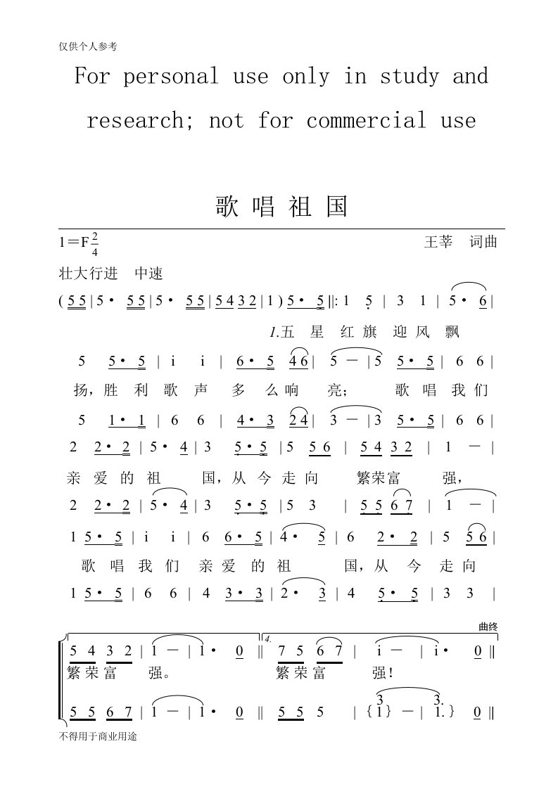 歌唱祖国简谱