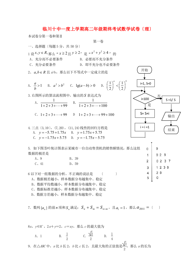 （整理版）临川十中上学期高二年级期终考试数学试卷（理）