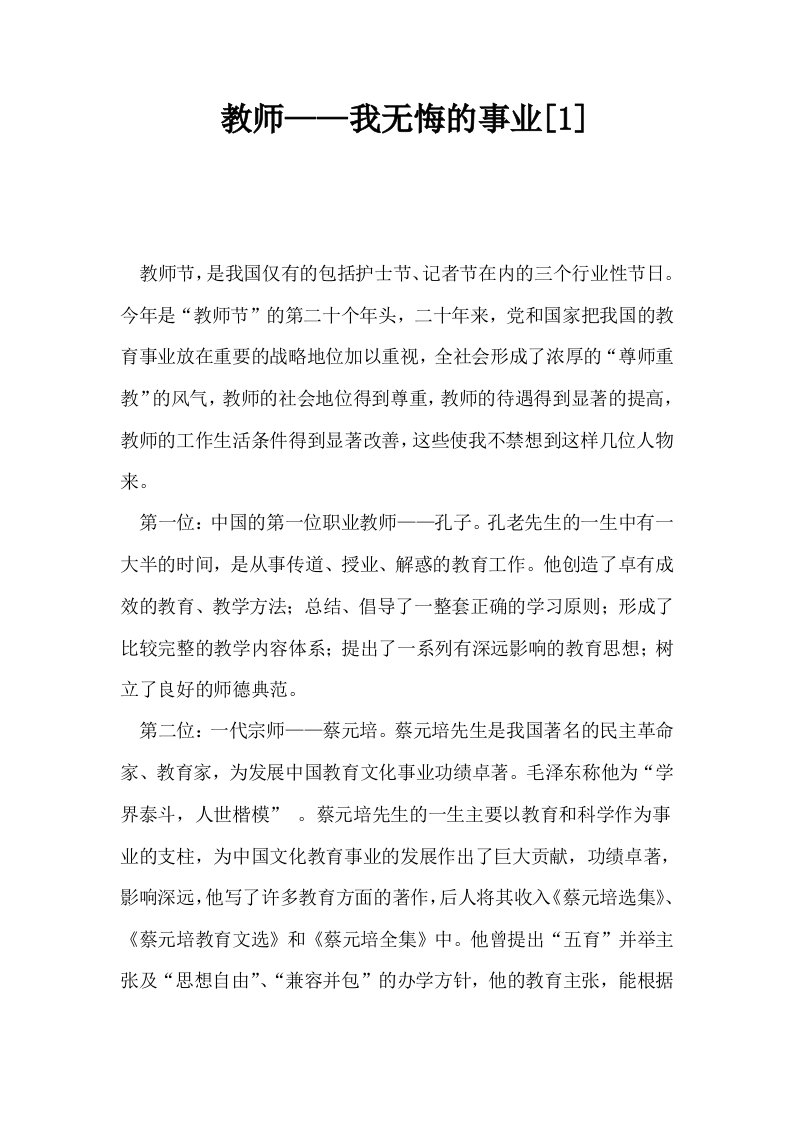 教师——我无悔的事业1