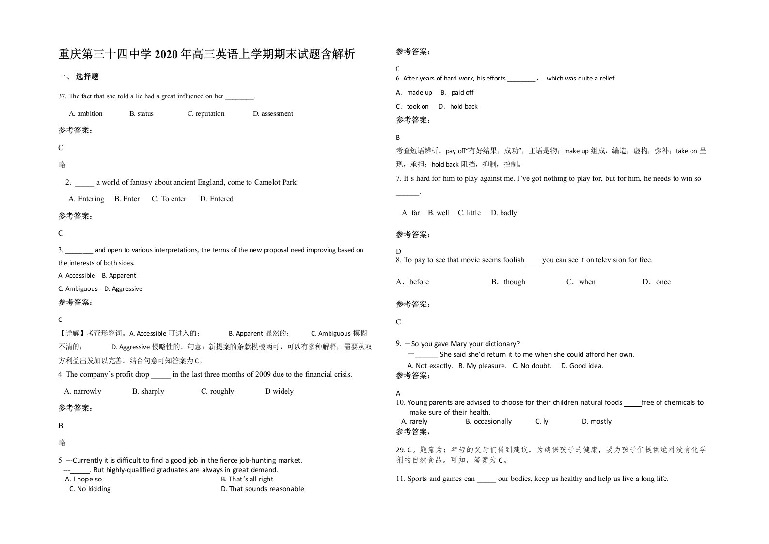 重庆第三十四中学2020年高三英语上学期期末试题含解析