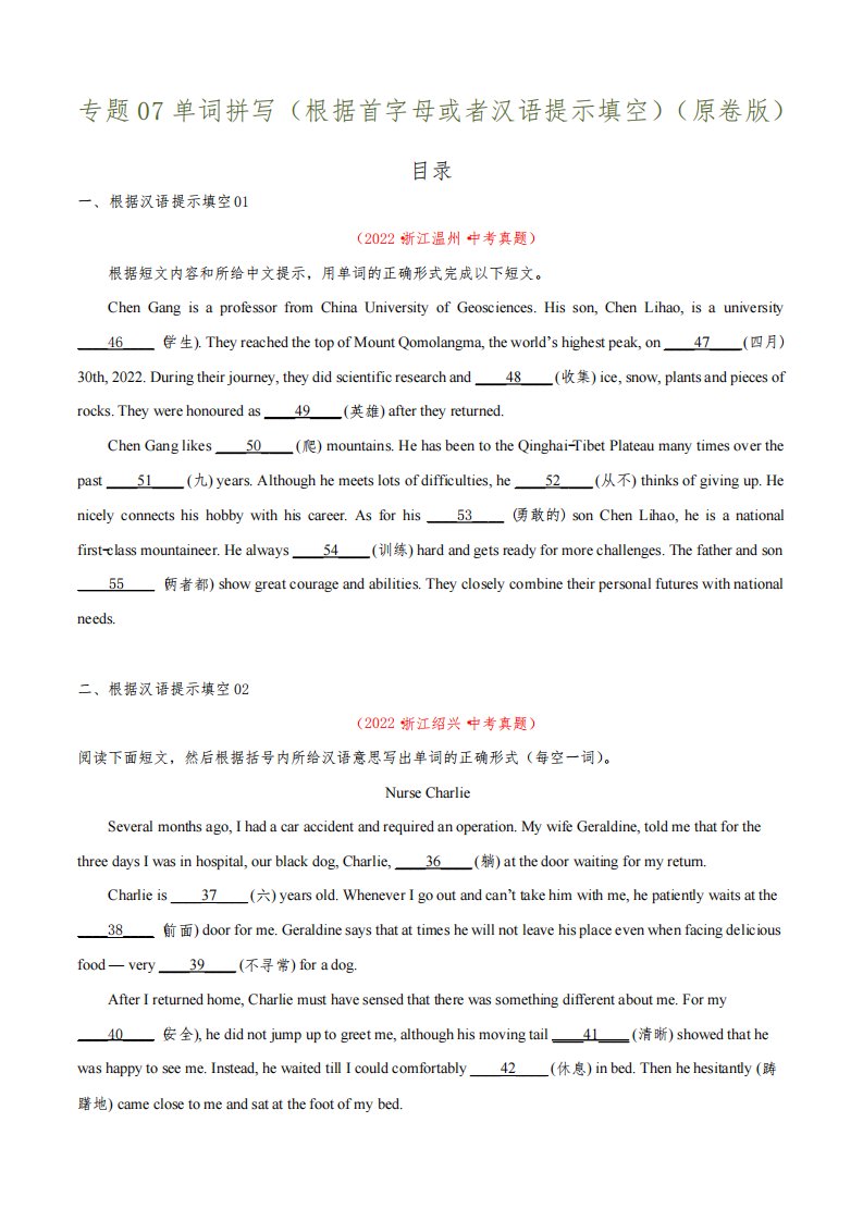 专题07单词拼写(根据首字母或汉语提示填空)-2022年中考英语真题分项汇编(原卷版)