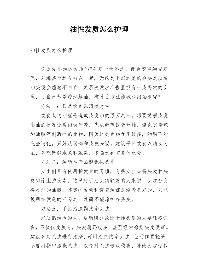 油性发质怎么护理