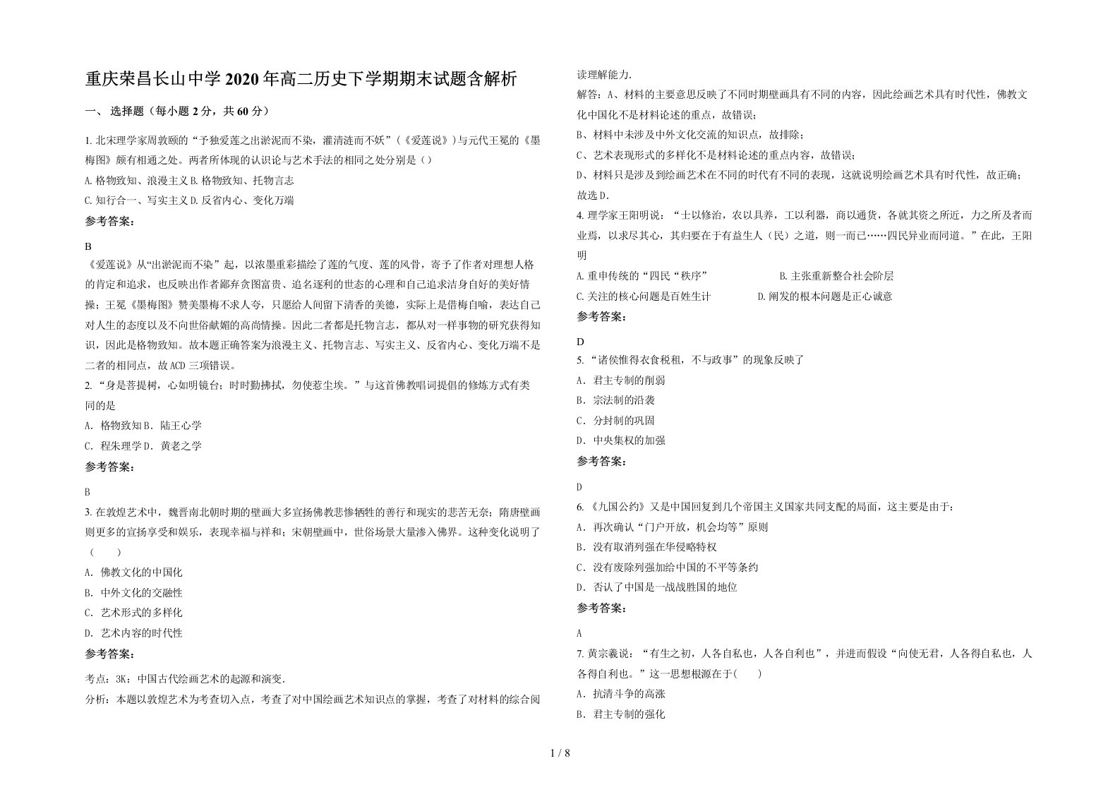 重庆荣昌长山中学2020年高二历史下学期期末试题含解析