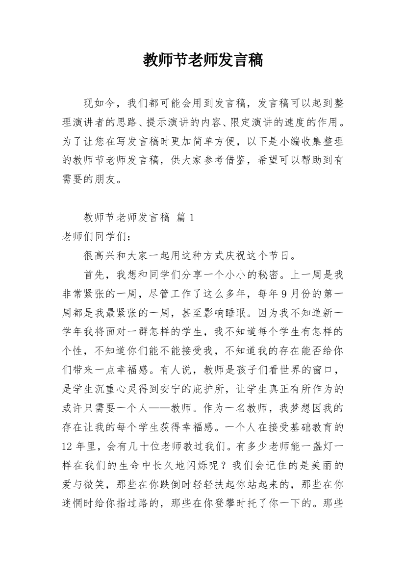 教师节老师发言稿_9