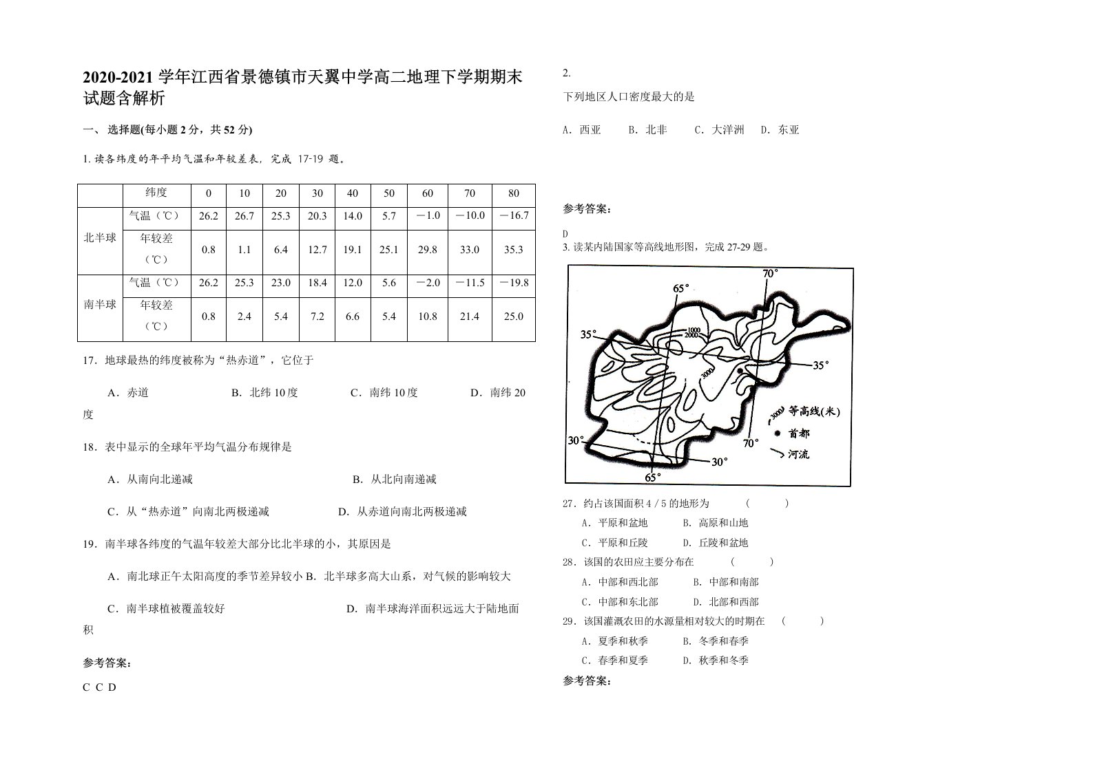 2020-2021学年江西省景德镇市天翼中学高二地理下学期期末试题含解析