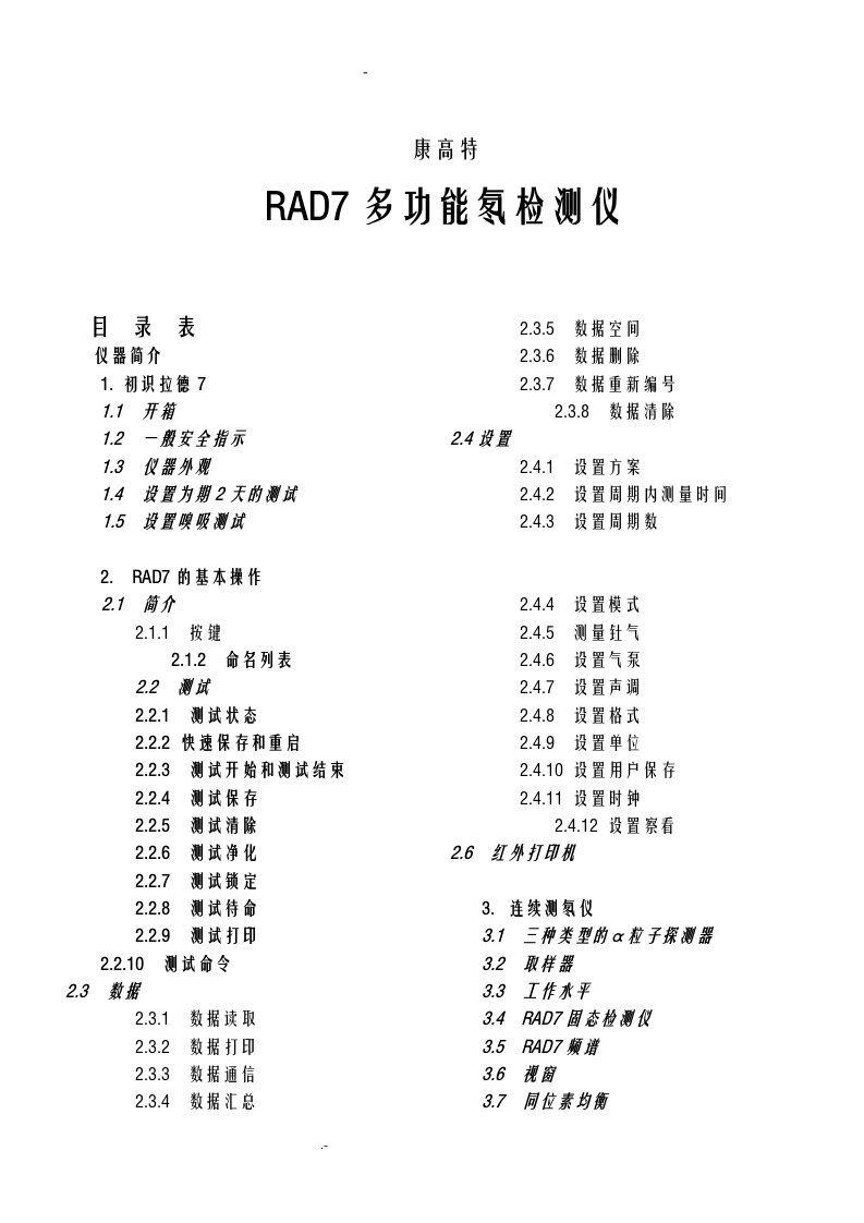 测氡仪rad7说明书