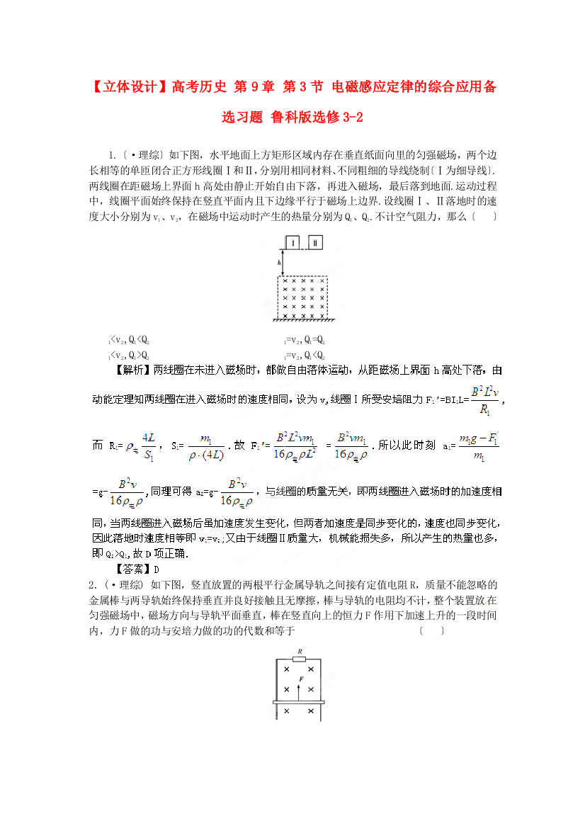 高考历史第9章第3节电磁感应定律的综合应