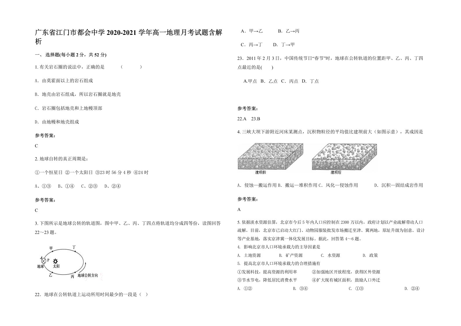 广东省江门市都会中学2020-2021学年高一地理月考试题含解析