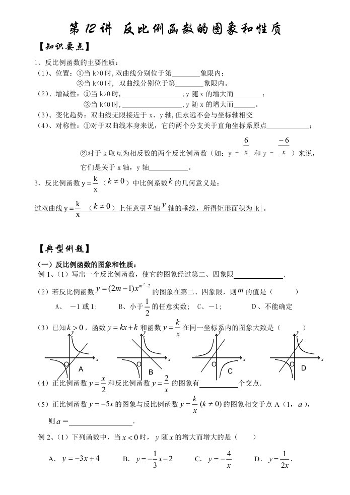 反比例函数试题模板