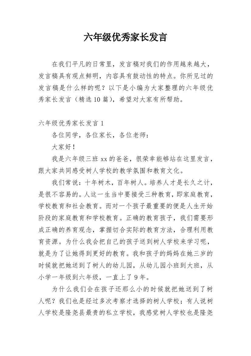 六年级优秀家长发言_1