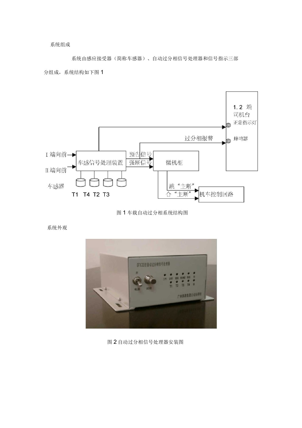 机车自动过分相