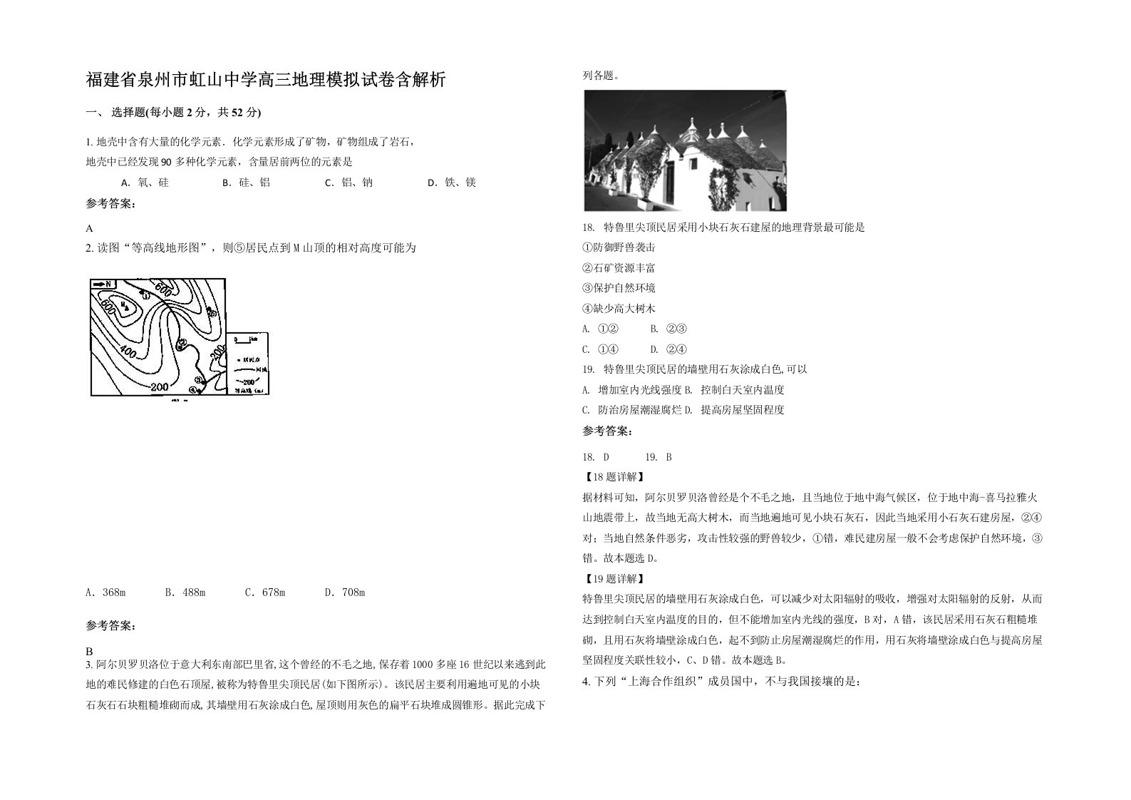 福建省泉州市虹山中学高三地理模拟试卷含解析