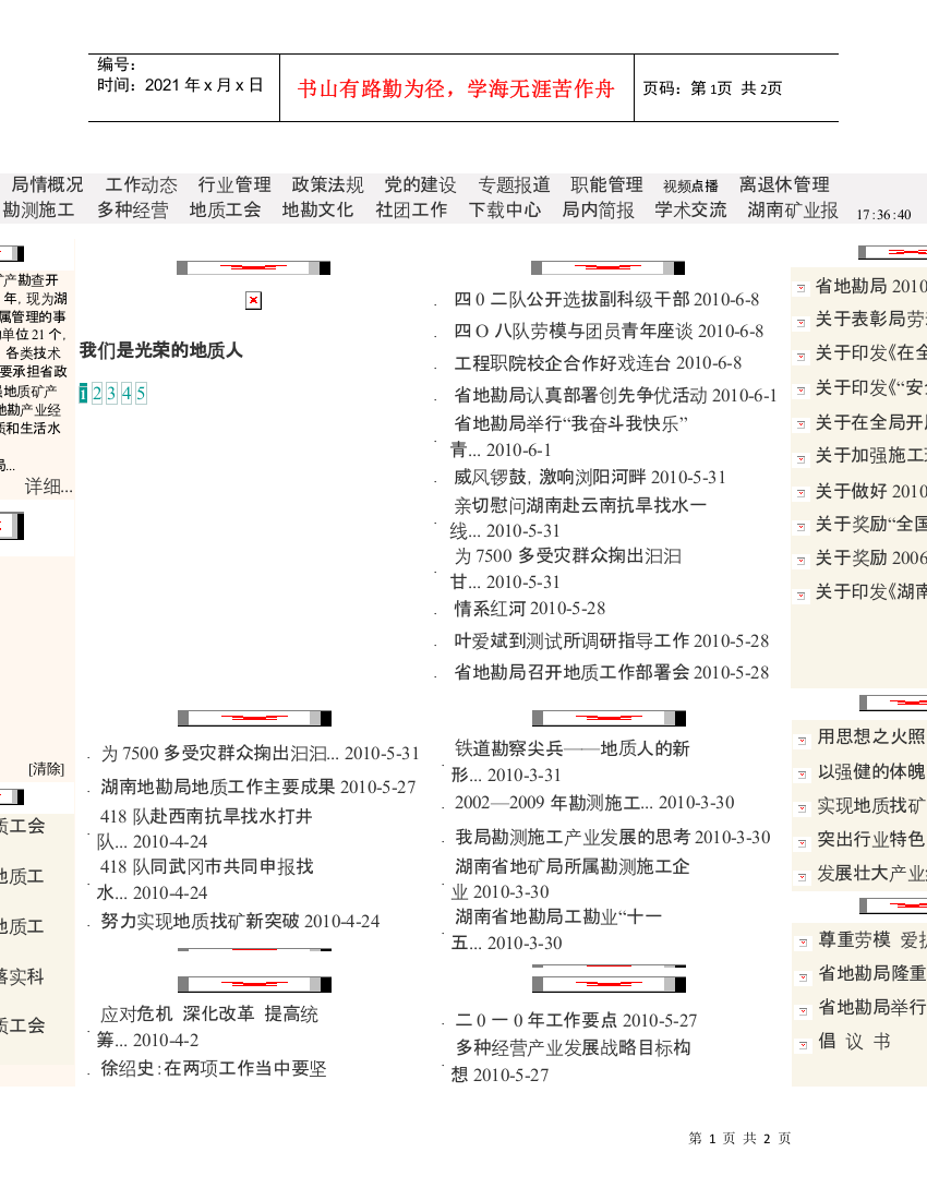 水工环地质专业高级技术职务任职资考试大纲