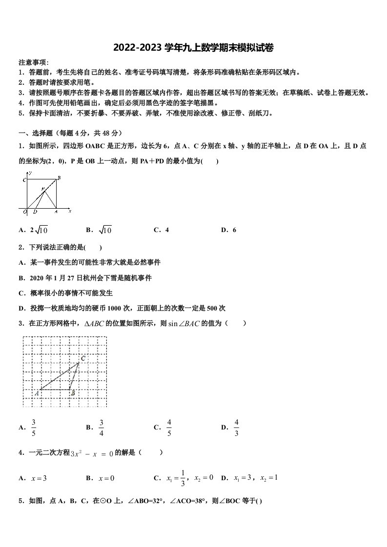 2022-2023学年江苏省南京市江宁区湖熟片数学九年级第一学期期末复习检测试题含解析