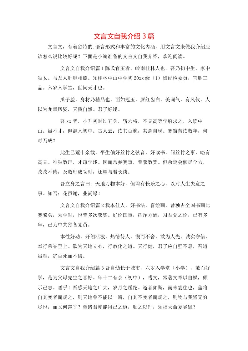 文言文自我介绍3篇