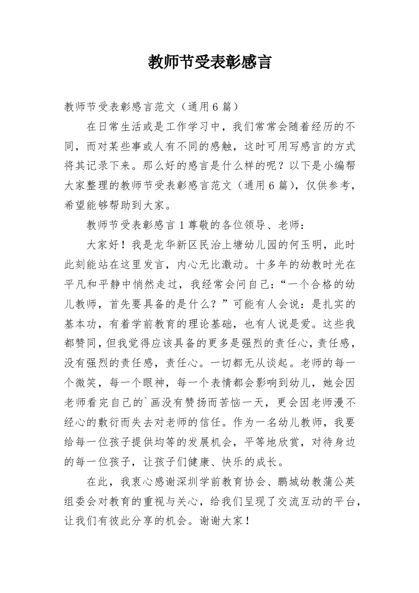 教师节受表彰感言