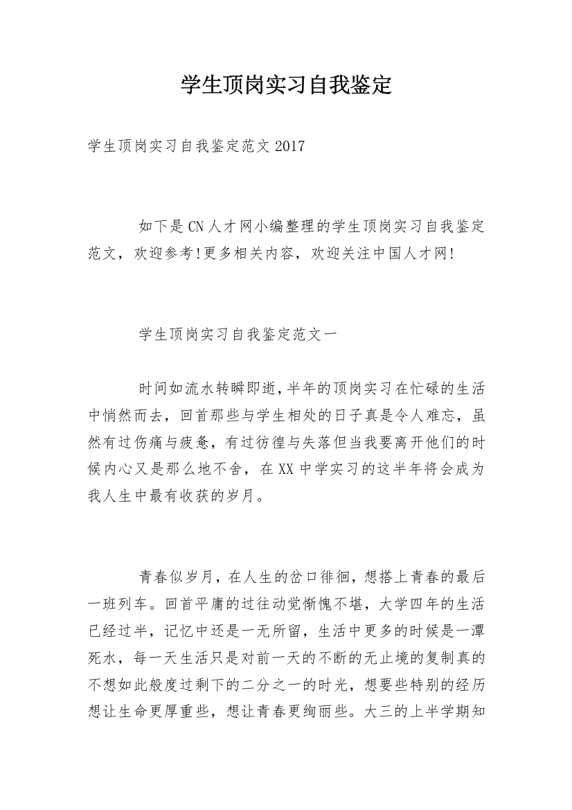 学生顶岗实习自我鉴定_14