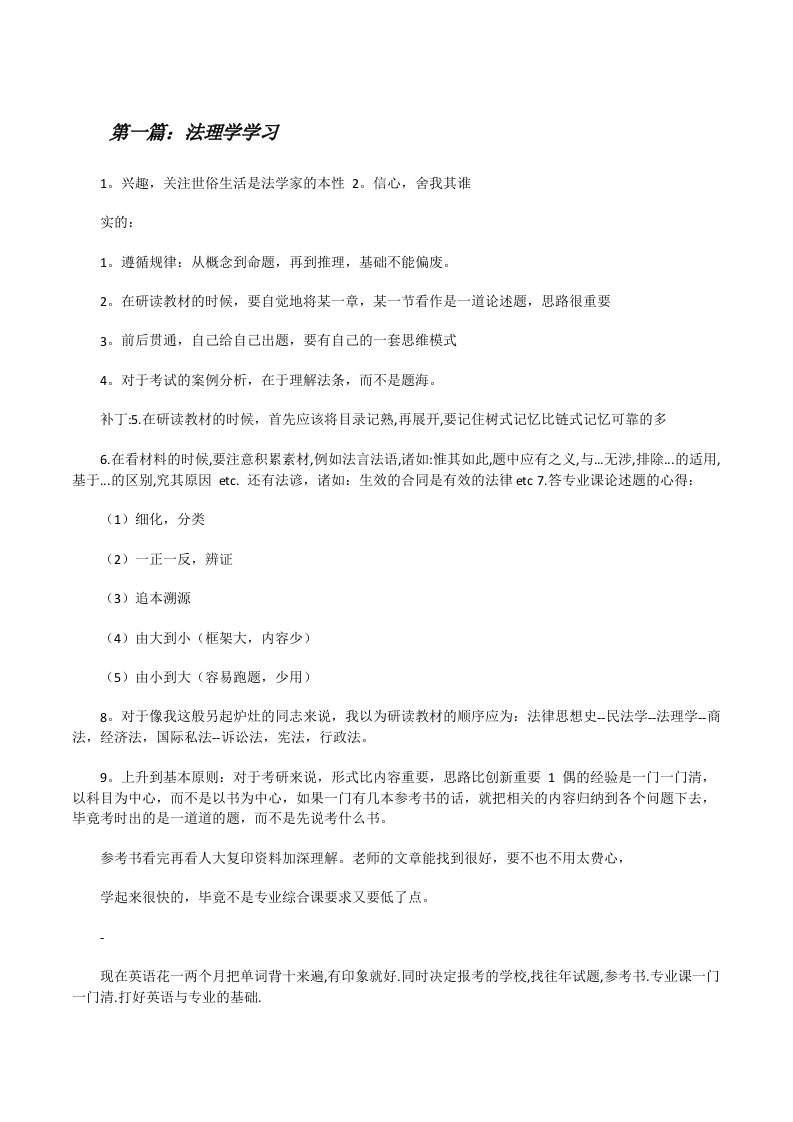 法理学学习（五篇材料）[修改版]