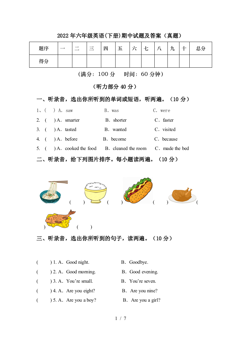 2022年六年级英语(下册)期中试题及答案(真题)