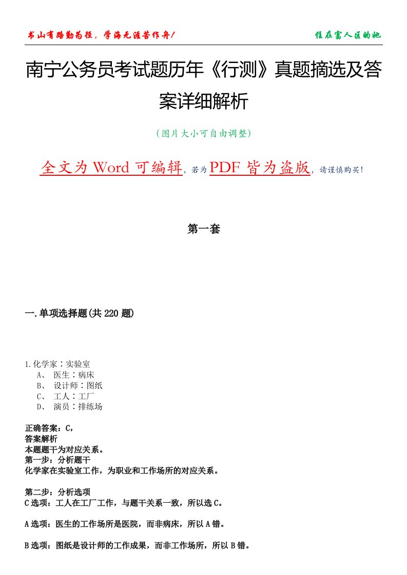 南宁公务员考试题历年《行测》真题摘选及答案详细解析版