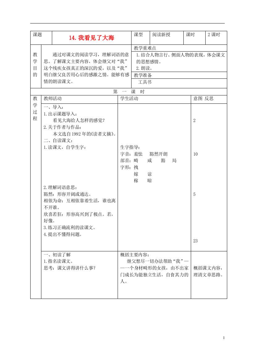 六年级语文下册